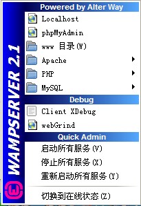 Wampserver(web服务器搭建软件) v3.0[32位|64位] 官方安装版