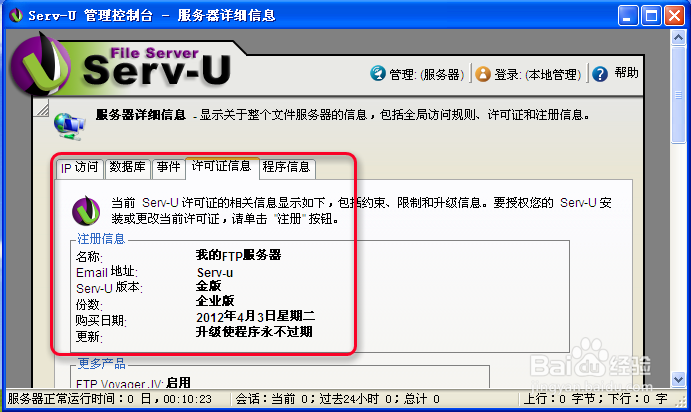 Serv-U安装使用图文教程