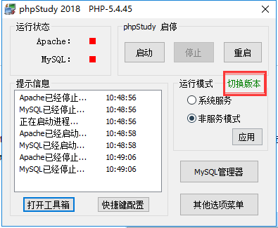 phpStudy下载|phpStudy 20180211 官方版