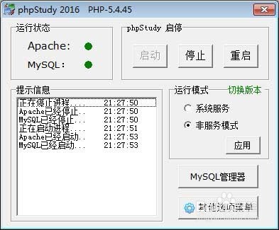 phpstudy安装使用图文教程