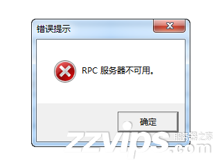 rpc服务器不可用解决办法
