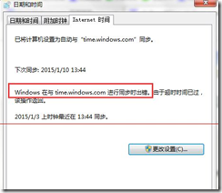 windows 时间服务器配置详解