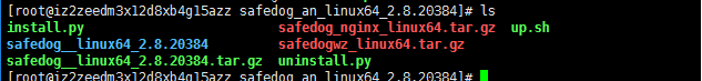 linux服务器网站安全狗安装教程