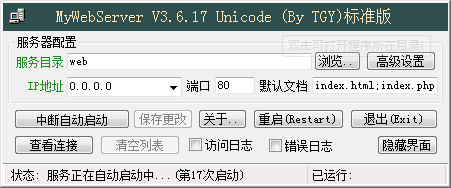 WEB服务器软件(MyWebServer) v3.6.21绿色版