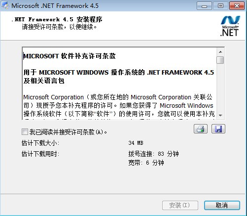 .NET Framework V4.5下载|Microsoft .NET Framework V4.5 简体中文版