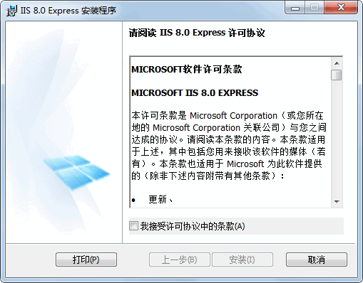 IIS8.0 Express下载|IIS8.0安装包 官方免费版