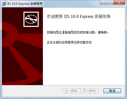 IIS10下载|IIS 10.0 Express 免费版