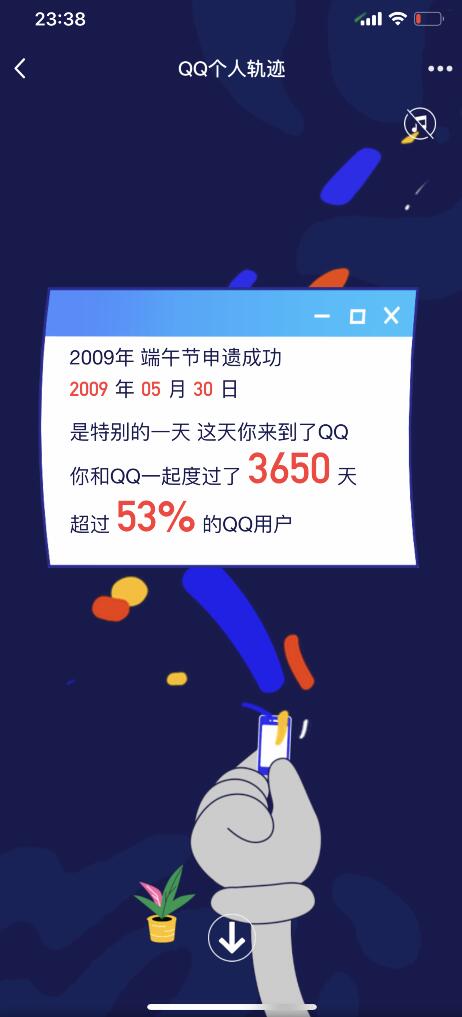 QQ诞生20周年 上线“QQ个人轨迹”页面