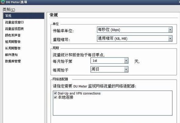 DU Meter网络流量监视器 v7.24中文版