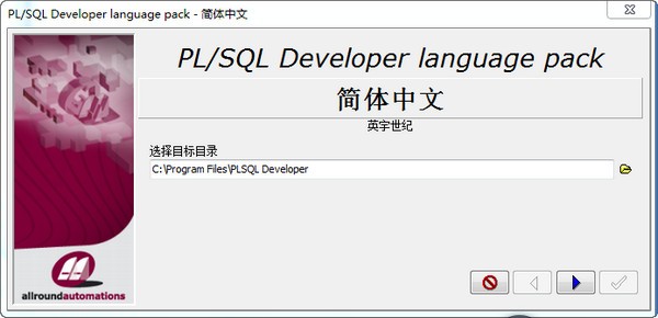 PLSQL Developer 64位 11.0.4.1788中文汉化版