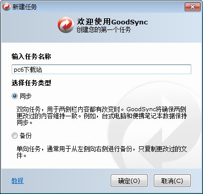Goodsync(数据同步软件) v10.8.0.8绿色中文版