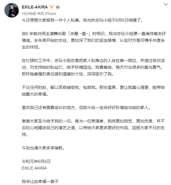 林志玲宣布结婚致微博宕机 新郎是日本放浪兄弟成员AKIRA
