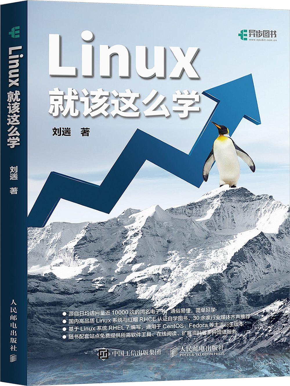 Linux就该这么学 高清晰PDF