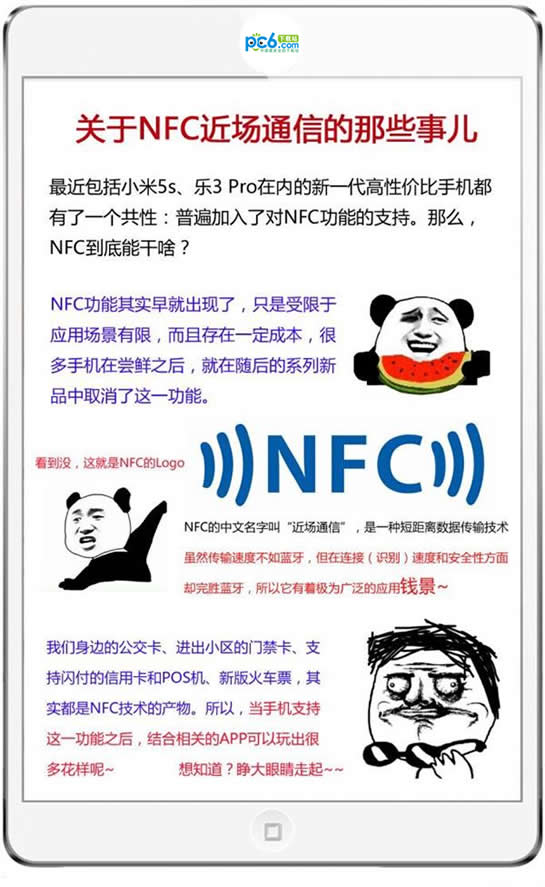 nfc功能是什么?nfc是什么意思?手机nfc给你怎么用【图解】