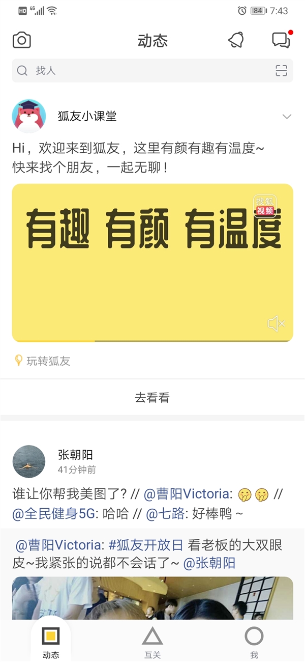 搜狐推“狐友”正式加入社交大战 张朝阳：这就是未来