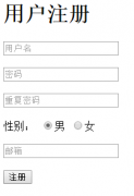 PHP实现的用户注册表单验证功能简单示例