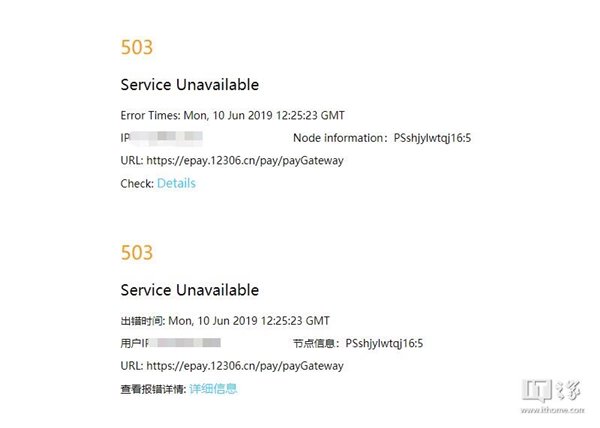 中国铁路12306出故障，大量用户反馈无法支付