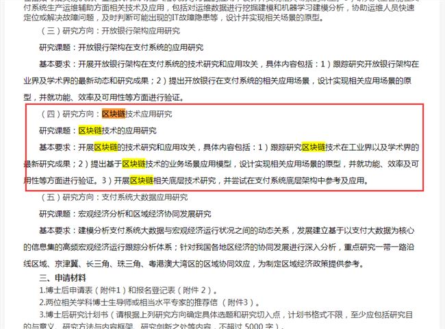 中国人民银行清算总中心招聘区块链领域研究人才