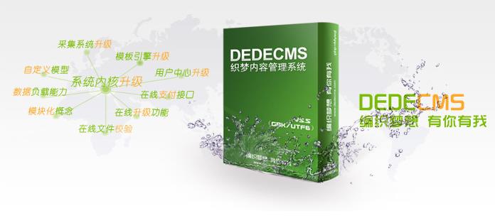 开源织梦(dedecms)快速搬家图文教程
