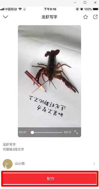 抖音小龙虾是怎么写字的 抖音小龙虾写字视频详细步骤