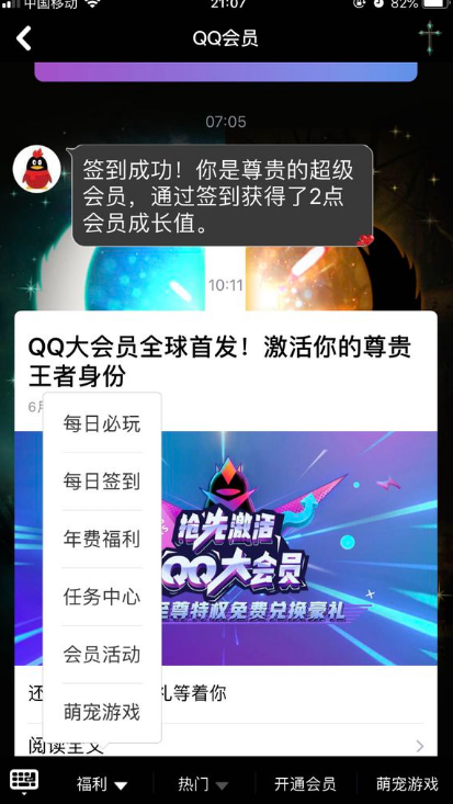 QQ超级会员打卡不见了怎么回事 手机QQ超级会员打卡在哪