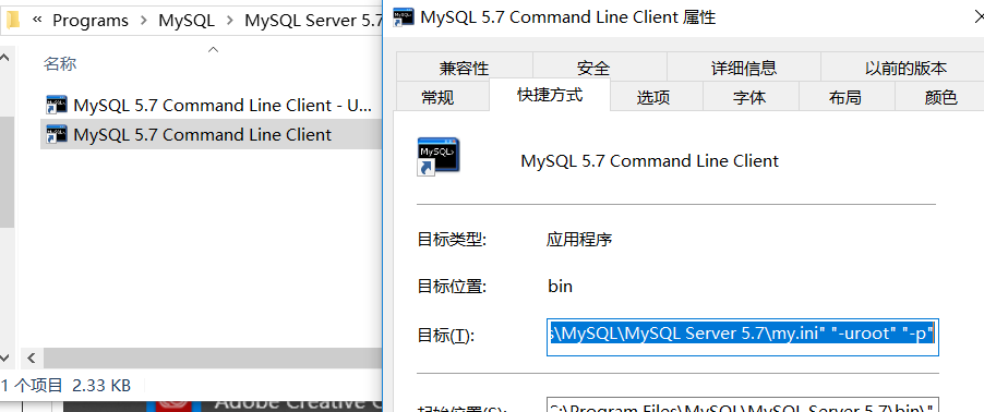 MySQL 5.7安装好后打开命令行窗口闪退的解决方法