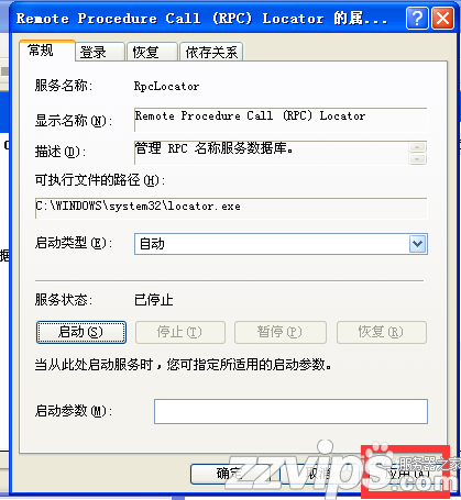 XP更新系统时间时提示：RPC服务器不可用的解决方法