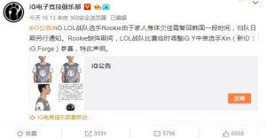 Rookie暂回韩国 IG官方确认中单Rookie将暂时缺阵