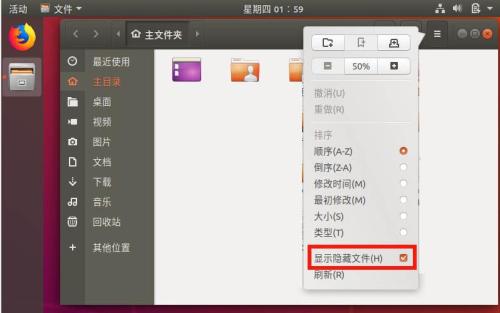ubuntu18.04怎么查看隐藏文件?