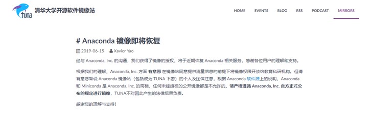 Anaconda恢复清华大学开源软件镜像，近期服务上线