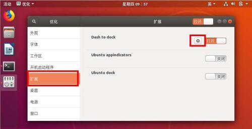 ubuntu18.04左边dock面板怎么移动?