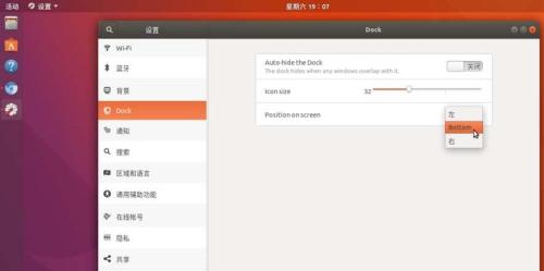 Ubuntu17.10系统中的Dock怎么移动到屏幕底部或右侧?
