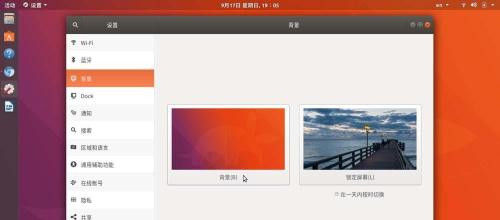 Ubuntu17.10怎么自定义设置新的壁纸?