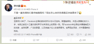 王小川评Facebook发布加密货币项目：对中国是新的挑战