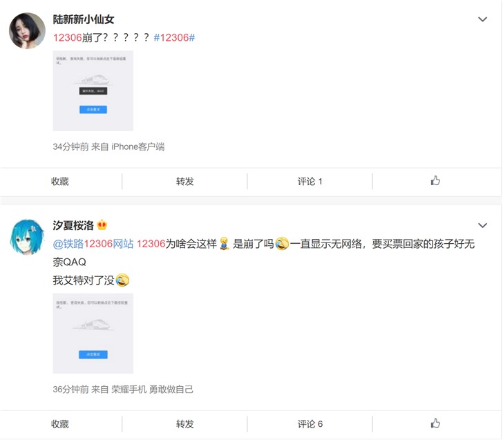 中国铁路12306网站/App出故障，部分用户反馈无法访问
