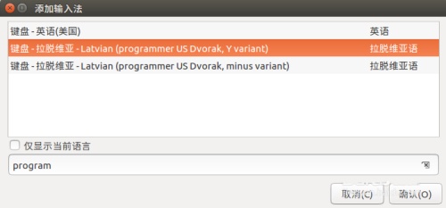Ubuntu怎么添加Programmer Dvorak键盘?