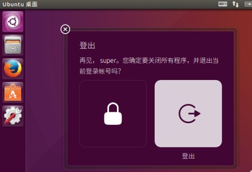 ubuntu16.04怎么注销? ubuntu注销桌面的3种方式