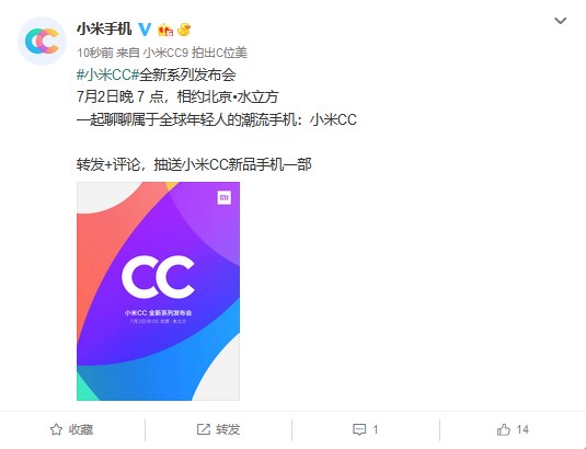小米官宣：小米CC系列将于7月2日在北京正式亮相