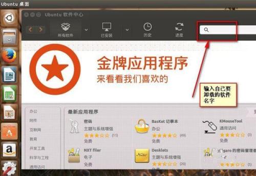 ubuntu15.04怎么卸载软件?ubuntu15.04卸载命令的讲解