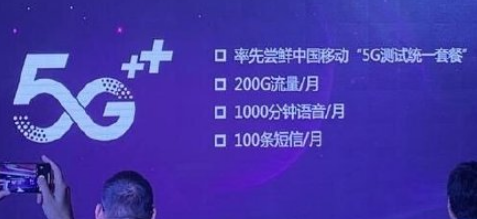 中国移动5G测试套餐怎么收费的 支持移动5G测试套餐的手机型号