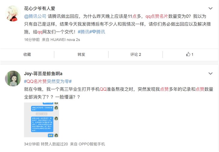 QQ名片点赞数被清零，腾讯回应：服务器升级