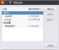 ubuntu开启wifi热点的图文教程(亲测16.04与14.04可用)