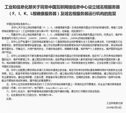 中国域名根服务器来了 网络管理终于不再受制于人！