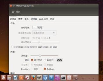 Ubuntu 16.04系统总的启动器栏该怎么设置?