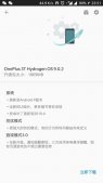 一加3T推送氢OS 9.0.2更新：安卓9 Pie来了