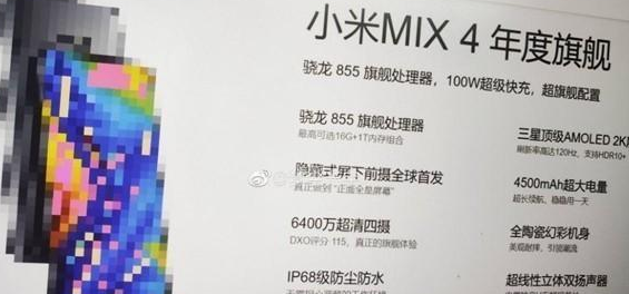 小米mix4预售价大概多少钱 小米mix4配置怎么样