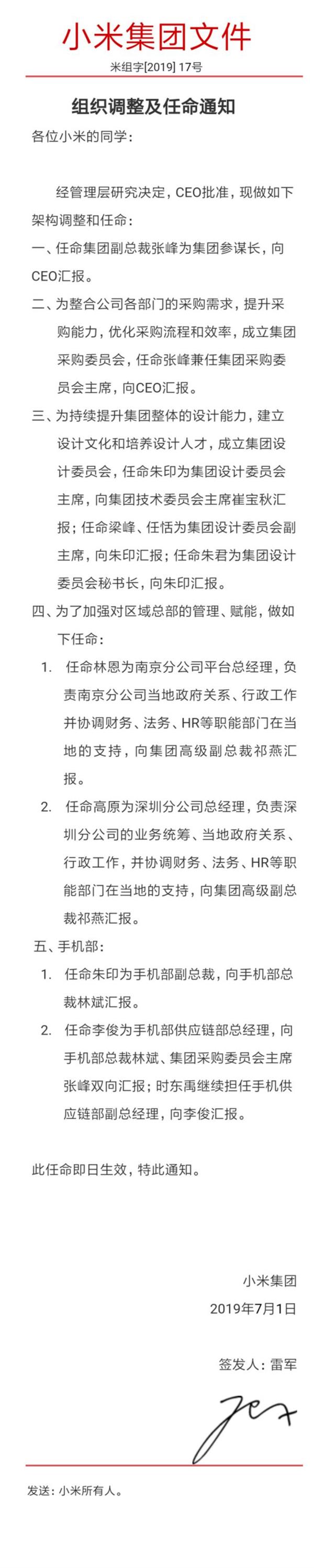 小米宣布成立采购委员会：6大部门构建完成 迎接5G爆发