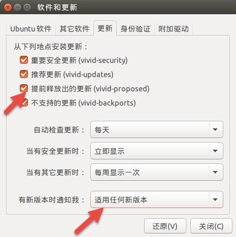 Ubuntu 15.04升级到Ubuntu 15.10的详细教程