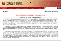 中国文字著作权协会：知网被判侵权汪曾祺作品