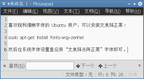 Ubuntu上安装字体的教程